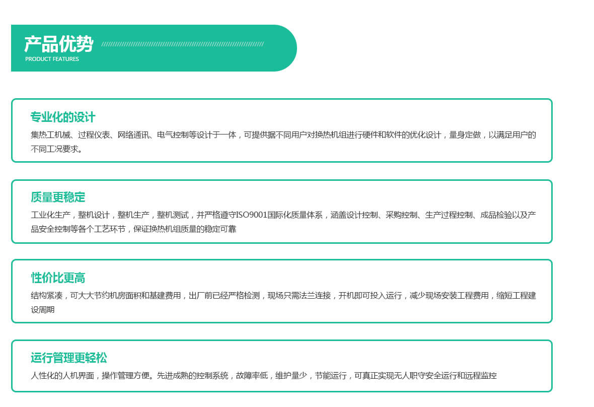 西安板式采暖換熱機(jī)組安裝