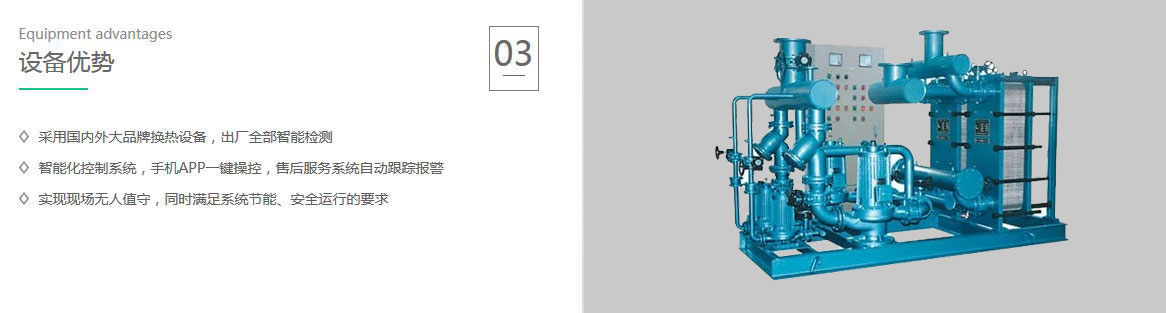 西安工業(yè)換熱機組設(shè)備優(yōu)勢